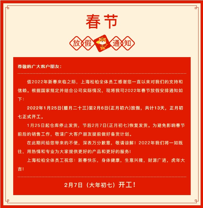 春節(jié)放假通知.JPG